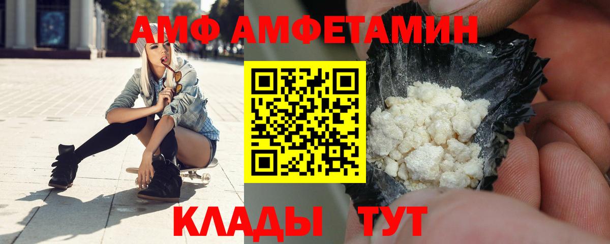 АМФ Розовый Артёмовский