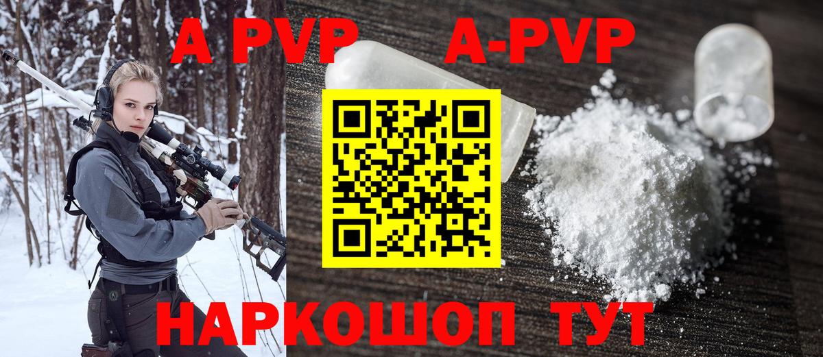APVP СК  Alpha-PVP Соль  Вход с VPN  A-PVP мука  Артёмовский 