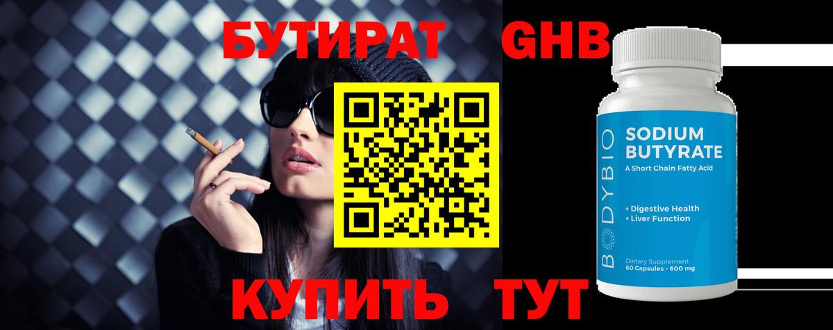 БУТИРАТ BDO  БУТИРАТ  Артёмовский  Вход с VPN 