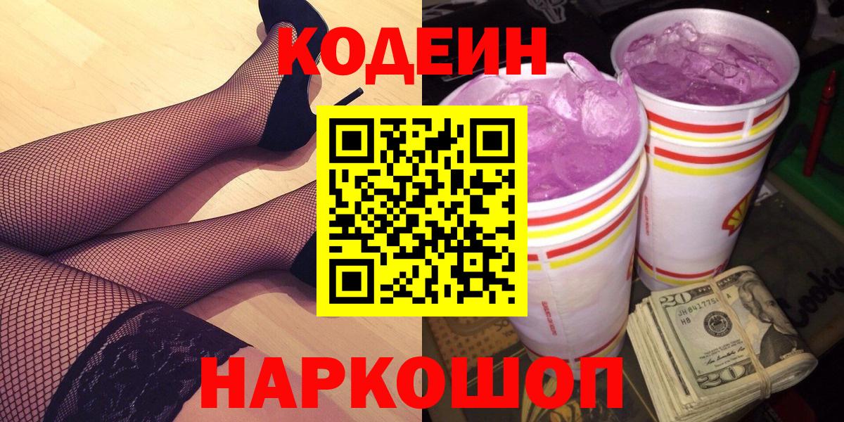 Codein Purple Drank Артёмовский