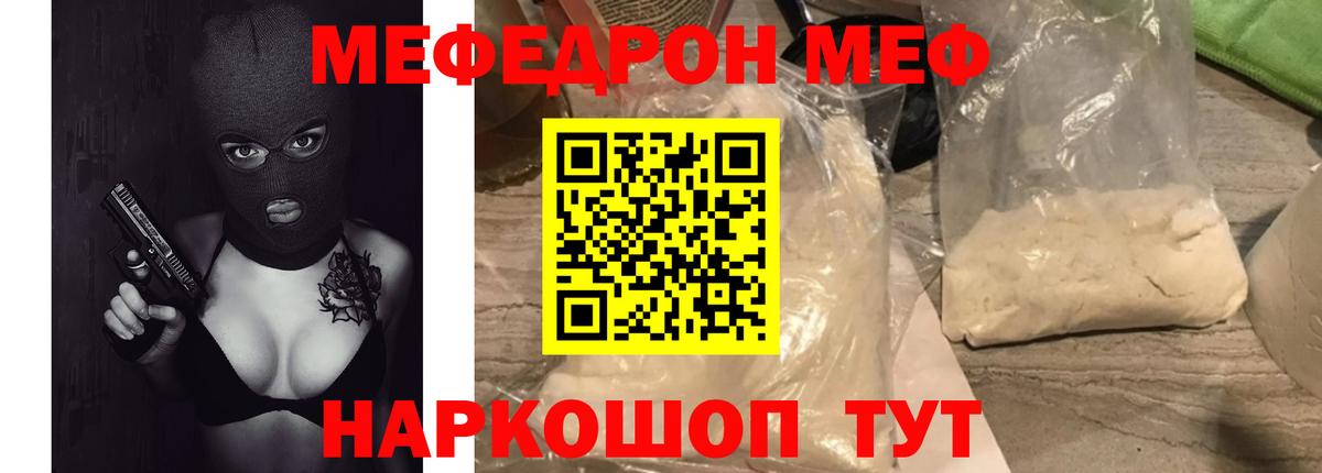 Меф мяу мяу мука Артёмовский