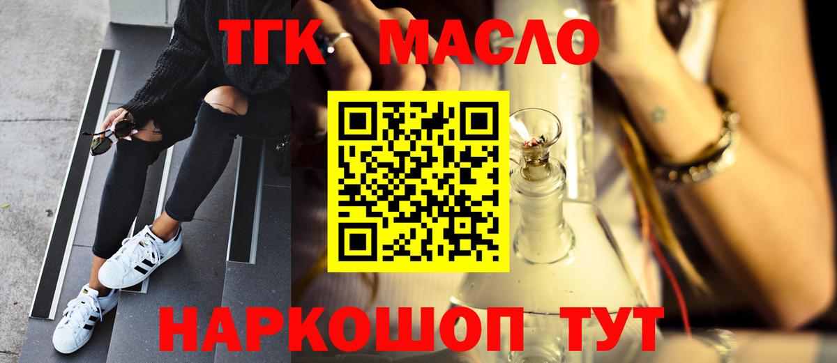 ТГК гашишное масло  ТГК Wax  Артёмовский  Вход с VPN 